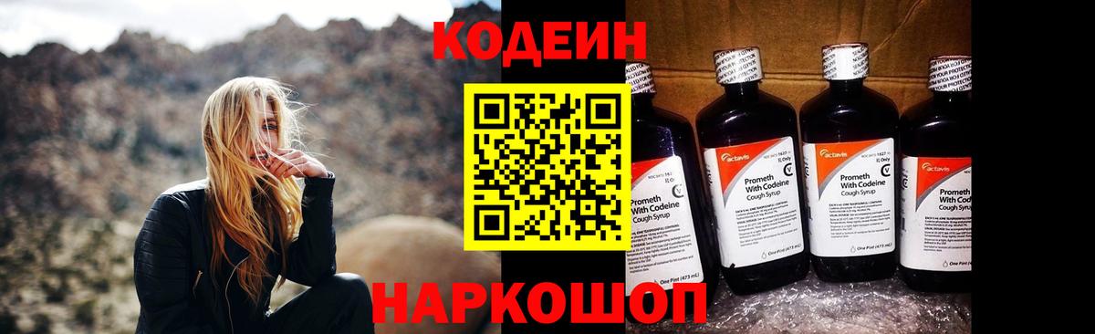 Кодеин Purple Drank  Вход с VPN  Кодеиновый сироп Lean напиток Lean (лин)  Лосино-Петровский 