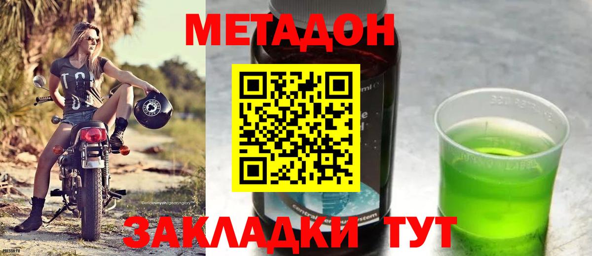 Метадон methadone  Метадон VHQ  Лосино-Петровский  Вход с VPN 